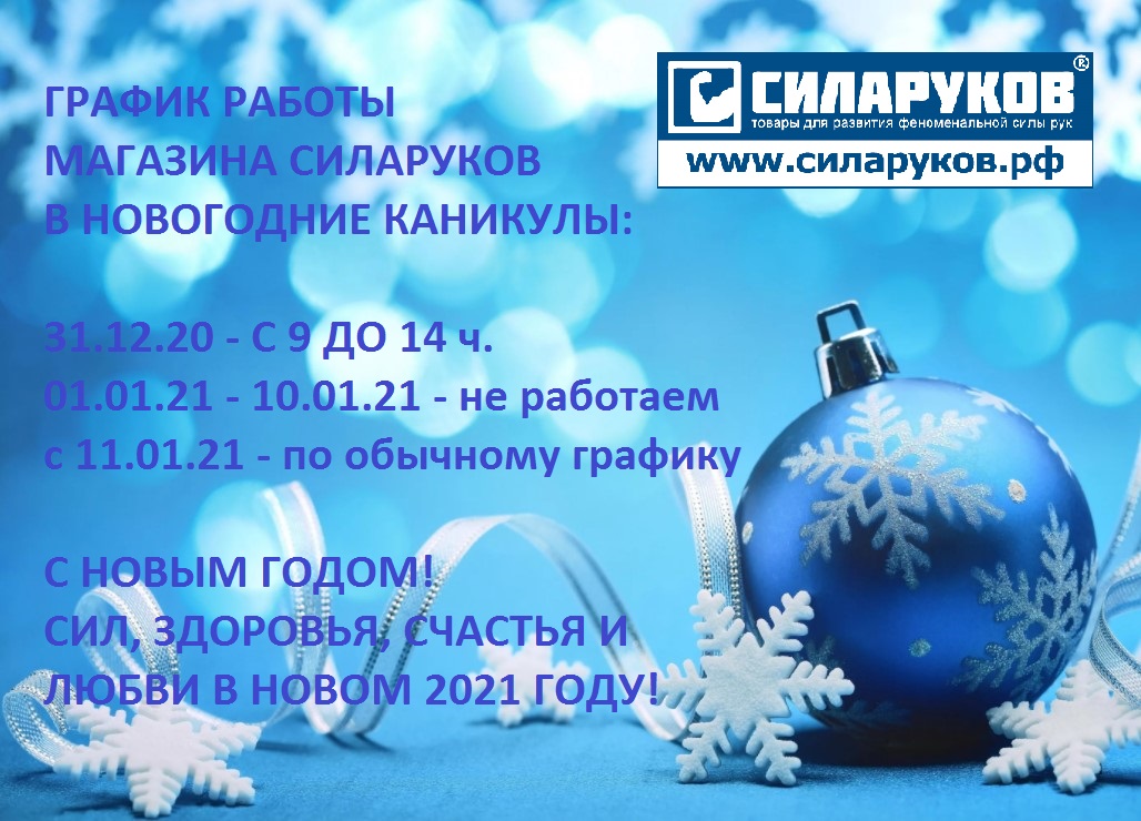 С новым годом 2021!